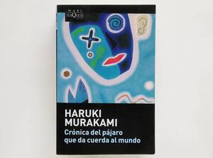 （西）Haruki Murakami / Cronica del pajaro que da cuerda al mundo (スペイン語) 村上春樹 / ねじまき鳥クロニクル espanol spanish