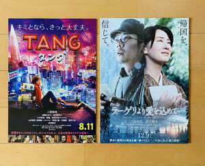 ★映画フライヤー★TANG★ラーゲリより愛を込めて★ジャニーズ★二宮和也★京本大我★各10枚★