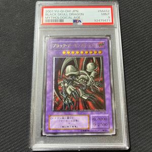 遊戯王 2期 ブラックデーモンズドラゴン レリーフ　アルティメットレア　psa9 MA-52