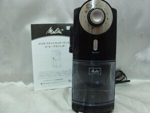 Melitta メリタ フラットカッターディスク コーヒーグラインダー コーヒーミル 中古品 動作確認