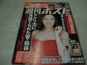 週刊ポスト　NO.37　2010年10月15日号　米倉涼子 表紙　吉瀬美智子　懐かしの昭和エロス雑誌大全　性の戦後史　谷村奈南　