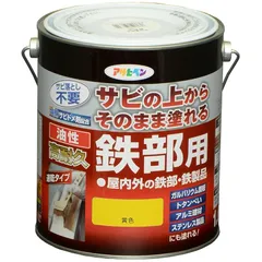 アサヒペン 塗料 ペンキ 油性高耐久鉄部用 1.6L 黄色 油性 サビの上からそのまま塗れる ツヤあり 1回塗り 高密着性 耐候性 日本製