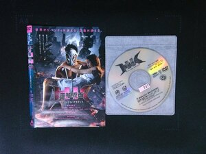 HK　変態仮面 アブノーマル・クライシス　DVD　鈴木亮平 　清水富美加　柳楽優弥　ムロツヨシ　即決　★　送料200円　709