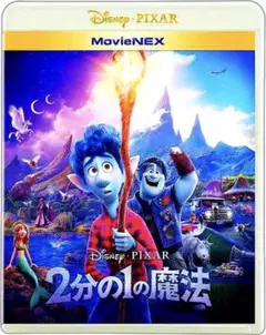 【国内正規品】2分の1の魔法 MovieNEX(