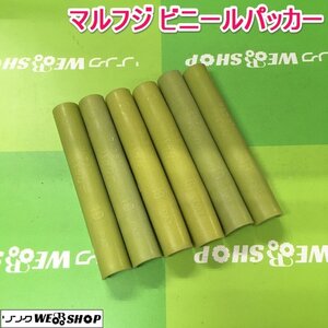 茨城【送料無料】② マルフジ ビニールパッカー 6個セット 19mm パッカー 家庭菜園 ビニールハウス 部材 ネット 支柱 パーツ 部品 ■I23103