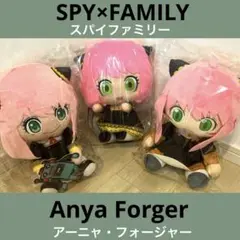 SPY×FAMILY スパイファミリー　アーニャ・フォージャー　ぬいぐるみ3体