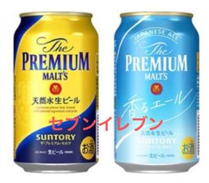 セブンイレブン　 サントリー　 プレミアムモルツ　無料引換券