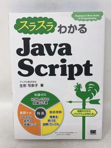 スラスラわかるJavaScript (Beginner