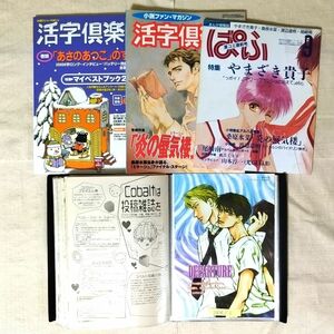 炎の蜃気楼　超レア「Cobaltコバルト雑誌切り抜き・ぱふ・活字倶楽部など」　桑原水菜