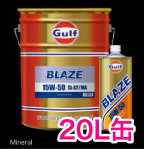 Gulf BLAZE 15W-50 20L缶 ガルフ ブレイズ