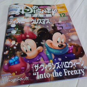 Disney FAN ディズニーファン 12月号【美品】　