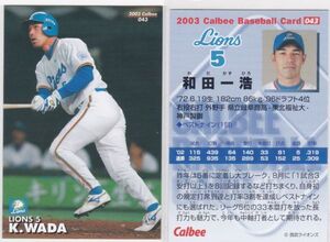 ●2003カルビー 【和田 一浩】 BASEBALL CARD No.０４３:西武 R6