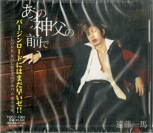 D00126581/CD/遠藤一馬(SIAM SHADE・シャムシェイド)「あの神父の前で (2004年・TQCJ-1001)」