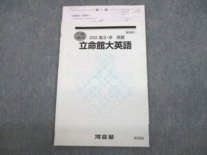 VC11-156 河合塾 立命館大学 立命館大英語 テキスト 2022 冬期 005s0D