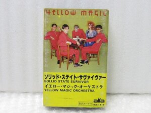 PK20500S★中古 カセットテープ★YMO イエロー・マジック・オーケストラ ソリッド・ステイト・サヴァイヴァー★ALC-1519★