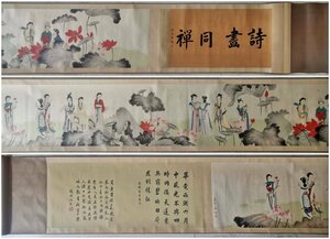 ■大成美術■【張大千書 紙本 荷花仕女図長巻】 （検） 近代書画家 巻き物 中国画 墨寶妙品 中国書道 古美術 骨董 323