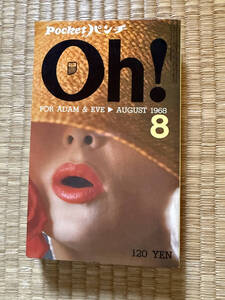 【1968】Pocket パンチ Oh! FOR ADAM & EVE AUGUST 1968 8　平凡出版