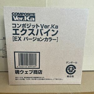 輸送箱未開封　COMPOSITE Ver.Ka エクスバイン EXバージョンカラー 魂ウェブ限定 コンポジット