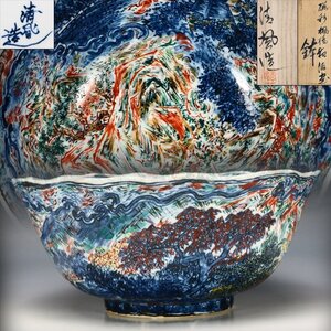 【治】五代『清風与平』作　磁彩風景画 菓子鉢☆共箱 幅 25.7ｃｍ 菓子鉢 色絵 彩色 (検索:三浦竹泉 高橋道八 永楽善五郎) 本物保証 BQ08