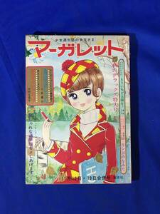 H802サ●週刊マーガレット 1967年11月12・19日 昭和42年 No.48 本村三四子・峯岸ひろみ新連載/山本優子デビュー作/浦野千賀子/水野英子