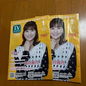 TVホスピタル1月号 芳根京子