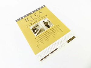 松任谷正隆 ★ マイカ ミュージック ラボラトリー　開校当時のチラシ　※送料 185円 （ 追跡番号付き ）