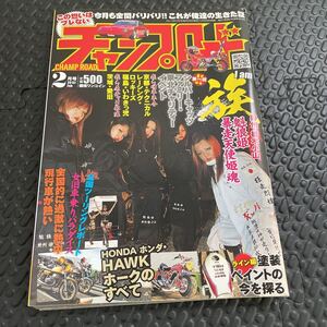 送料無料！チャンプロード 2013年2月号！旧車！ホーク！佐田ビルダーズ！週末ゴールドクーポンで200円引きで買えますよ！