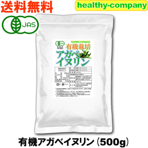 アガベイヌリン（水溶性食物繊維）５００ｇ 有機栽培 オーガニック メール便 送料無料