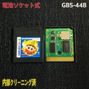 GBS-448 電池ソケット式　おじゃる丸