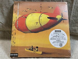 スキマスイッチ 「夕風ブレンド」 CD + DVD 初回盤 未開封新品 紙ジャケット