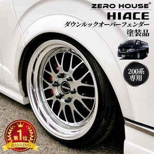 ハイエース オーバーフェンダー ダウンルック ABS製 塗装済み 200系 1型～7型 1台分セット　070パールホワイト　2