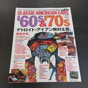 ◆デトロイトアイアン絶対主義　クラッシックアメリカンカーズ60S&70S　HEMI/V8エンジン◆