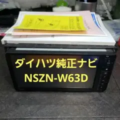 ダイハツ純正ナビ NSZN-W63D ジャンク