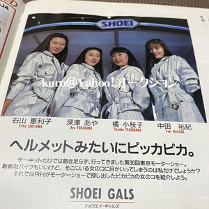 RH　レーシング　ヒーローズ　RACING　HEROES　No.83 1994年1月号　SHOEI　GALS　キャンギャル