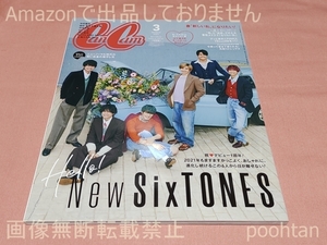 CanCam 2021年3月号増刊 特別版 表紙 SixTONES