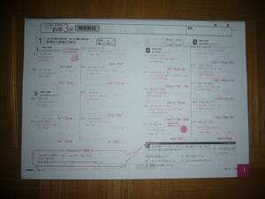 ★ COM.-PASS 数学　コンパス　3　啓　解答解説のみ　とうほう　東京法令出版　3年　COMPASS数学