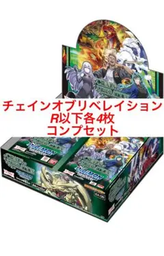 デジカ　チェインオブリベレーション　R以下４コン