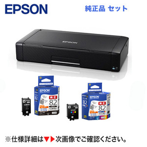 【当店オリジナルセット】エプソン A4モバイルプリンター PX-S06B 新品 + 予備インク ICBK82 + ICCL82 純正インク