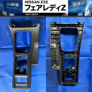 NISSAN FairladyZフェアレディZ[ Z32 ] 純正シフトパネル コンソールパネル カバー アシユトレー 96914-30P00 96914 内装品CZ32 GZ32 VG 3G