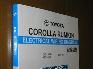 カローラルミオン配線図集（ZRE15♯N系・NZE151N系）2009年12月最終版 ★2ZR-FE, 2ZR-FAE, 1NZ-FE, エンジン配線など ★“絶版” 配線図集