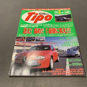 Tipo★2002年3月号No.153★カーマガジン★真剣勝負なクルマ選び方