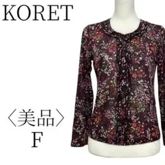 ★美品 KORET ブラウン カーディガン カジュアル F