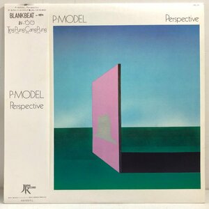 【LP】P-MODEL / PERSPECTIVE パースペクティヴ / 4thAL 平沢進 田中靖美 田井中貞利 菊池達也 帯 OBI 歌詞付 JAPAN JAL-19 ▲