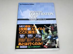 Y　ＰＳ2攻略本　SDガンダム ジージェネレーション・ネオ　攻略データファイル　です