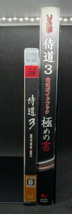 PS3 侍道3　公式ガイドブック極めの書　中古