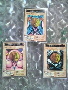 遊戯王 BANDAIカードダス 3枚 サンガ ヒューガ スーガ 三魔神