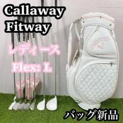 Callaway Fitway レディースゴルフセット キャロウェイ フレL