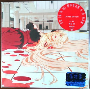 【新品未開封】ANTJ-70186 2016年/音盤「傷物語」劇伴音楽集 其ノ壹 鉄血篇 LIMITED EDITION(LP)/神前暁/アナログ盤 レコード