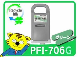 1年保証 キャノン用 PFI-706G リサイクルインク グリーン