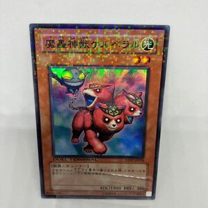 D 遊戯王　魔轟神獣ケルベラル　スーパーレア　DT07-JP018